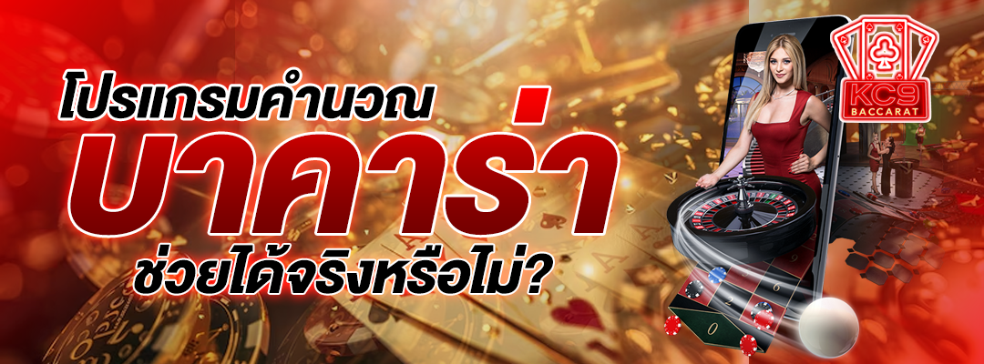 sexybaccarat168 สูตรบาคาร่า Ai