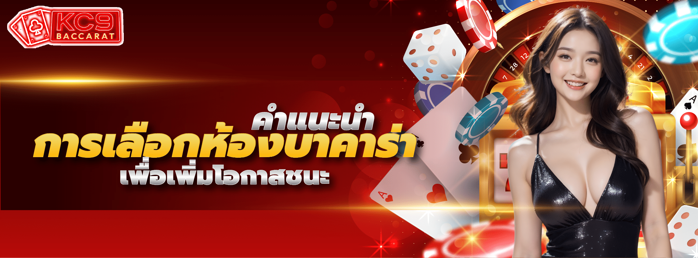บาคาร่าเว็บตรง
