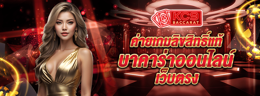 ค่ายเกมลิขสิทธิ์แท้